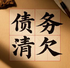  昆明收账